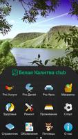 Белая Калитва Club capture d'écran 1