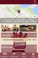 Ресторанчик Кавказский дворик اسکرین شاٹ 2