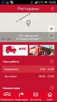 KFC Доставка Саратов capture d'écran 3