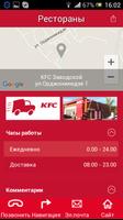 KFC Доставка Саратов captura de pantalla 3