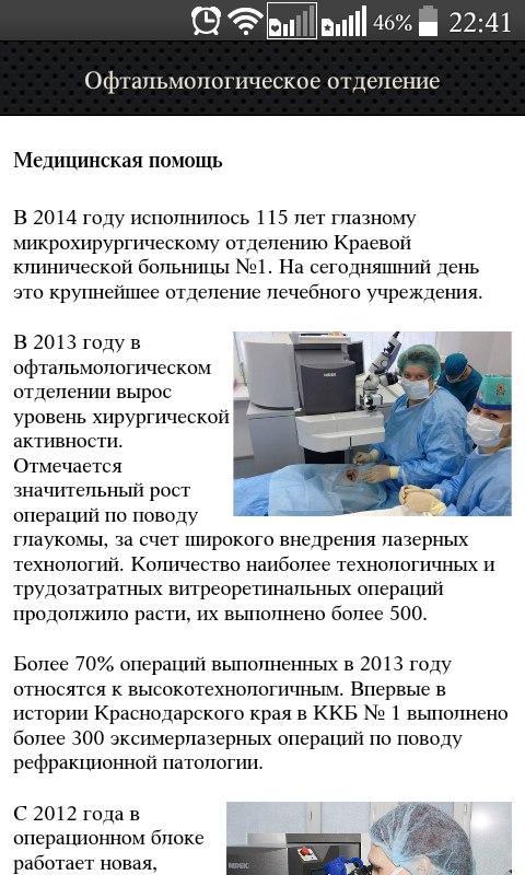 Офтальмологическое отделение краевой больницы Офтальмологическое отделение краевой больницы