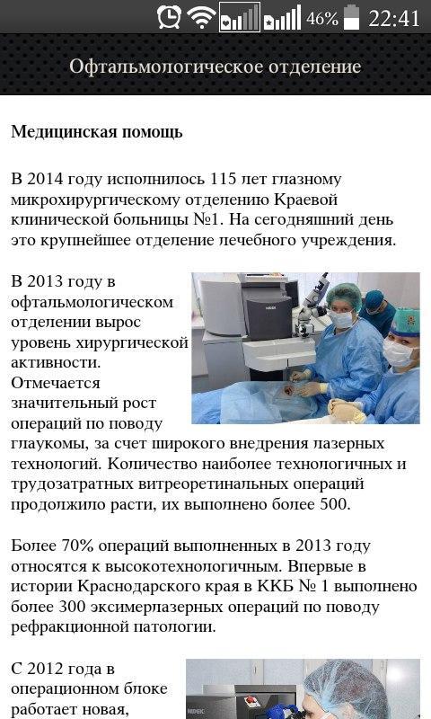 Номер телефона офтальмологического отделения. ККБ. Краевая Краснодарская больница офтальмологическое отделение. Краевая клиническая больница 1 Краснодар. Краевая клиническая больница Краснодар отделение офтальмологии.