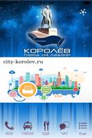 Портал города Королёв โปสเตอร์