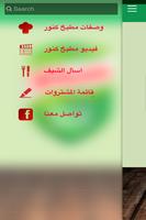 KnorrArabia تصوير الشاشة 1
