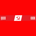 КНПК ikon