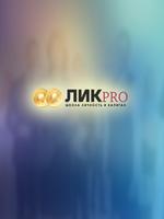 Школа ЛиK Pro 스크린샷 1