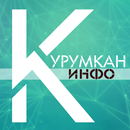 Курумкан инфо APK