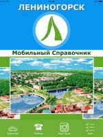 Мобильный Лениногорск syot layar 3