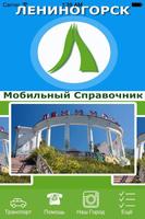 Мобильный Лениногорск Affiche