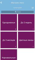 Linza.ru (Очки для Вас) 截图 2