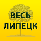 Весь Липецк আইকন