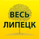 Весь Липецк APK