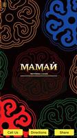 Мамай - ресторан Affiche