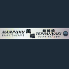 Manpuku Teppanyaki आइकन