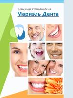 Стоматология Mariel Denta Affiche