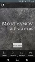 Мокиянов и Партнеры syot layar 1
