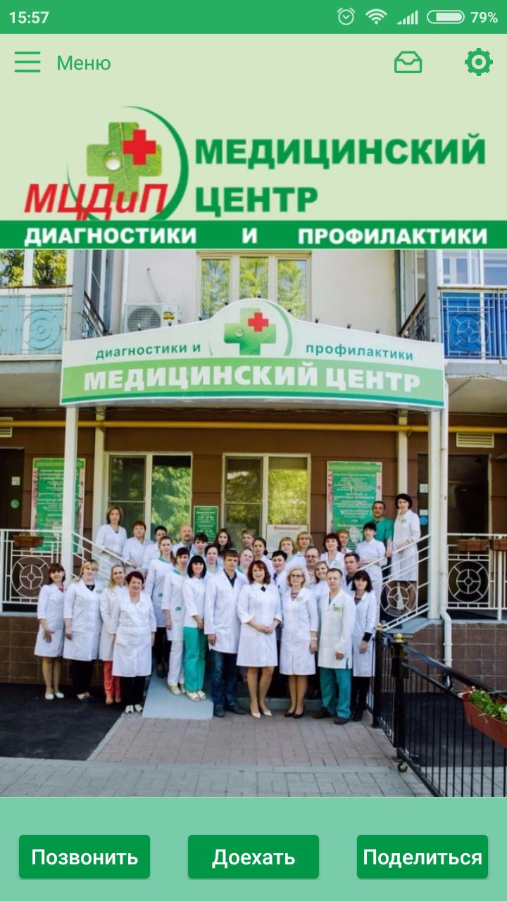 Медцентр диагноз