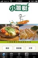 小潛艇養生素食創意料理 Plakat