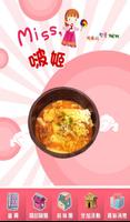 Miss,啵姬(떡볶이&한국 찌개) 粉絲APP syot layar 1