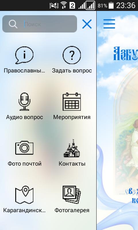Православные приложения для андроид