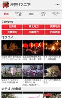 『お祭りの百科事典』全国のお祭りの地図や期間、写真や動画、説 poster