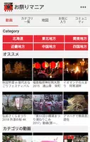 『お祭りの百科事典』全国のお祭りの地図や期間、写真や動画、説明などお祭り情報を集約！ الملصق