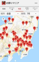 『お祭りの百科事典』全国のお祭りの地図や期間、写真や動画、説 screenshot 1