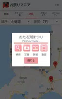 『お祭りの百科事典』全国のお祭りの地図や期間、写真や動画、説明などお祭り情報を集約！ تصوير الشاشة 5