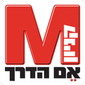 אם הדרך