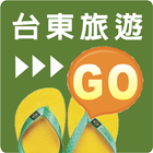 台東旅遊 icono