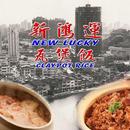 APK New Lucky Claypot Rice