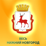Нижний Новгород icono