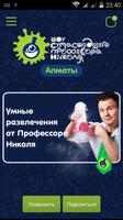 Шоу профессора Николя Алматы Plakat