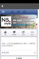 NS Style 一中益民商圈 韓國潮流服飾 粉絲APP capture d'écran 3