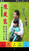 陳啟能市議員 Affiche