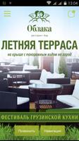 3 Schermata Облака Ресторан&бар