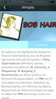 Bob Hair Athens Barber Shop capture d'écran 1