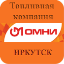 Топливная компания "ОМНИ" APK