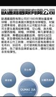 OMGCAP 歐邁嘉國際有限公司 粉絲APP Screenshot 2