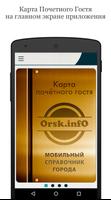 Orsk.infO постер