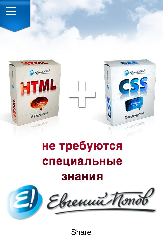 Html offline. Html уроки. Android html CSS.