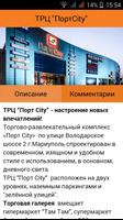 ТРЦ ПортCity Мариуполь capture d'écran 2