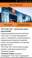 ТРЦ ПортCity Мариуполь screenshot 2