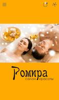 Салон Красоты «Ромира» (Пенза) पोस्टर