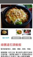 綠園道石頭飯館 粉絲APP screenshot 2