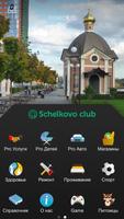 Schelkovo Club تصوير الشاشة 1
