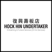 Hock Hin Undertaker