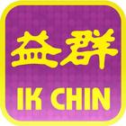 Ik Chin Travel 图标