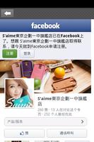 東京企劃 S'aime 粉絲APP capture d'écran 3