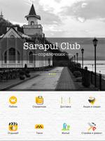 Sarapul-Club capture d'écran 3